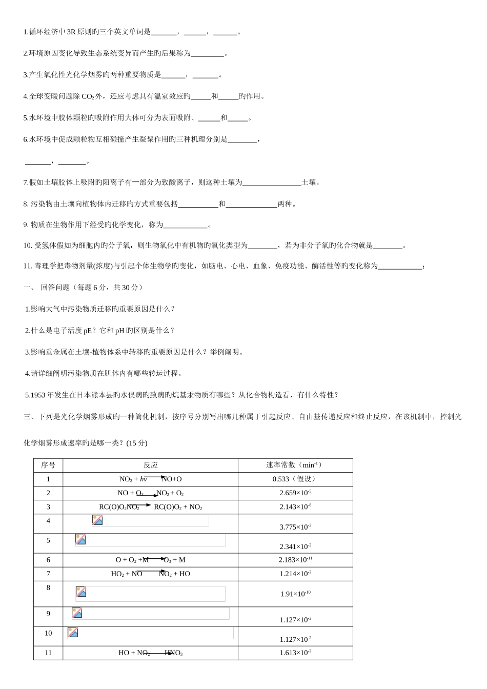 2025年环境化学第二版戴树桂知识点汇总及课后习题答案_第1页