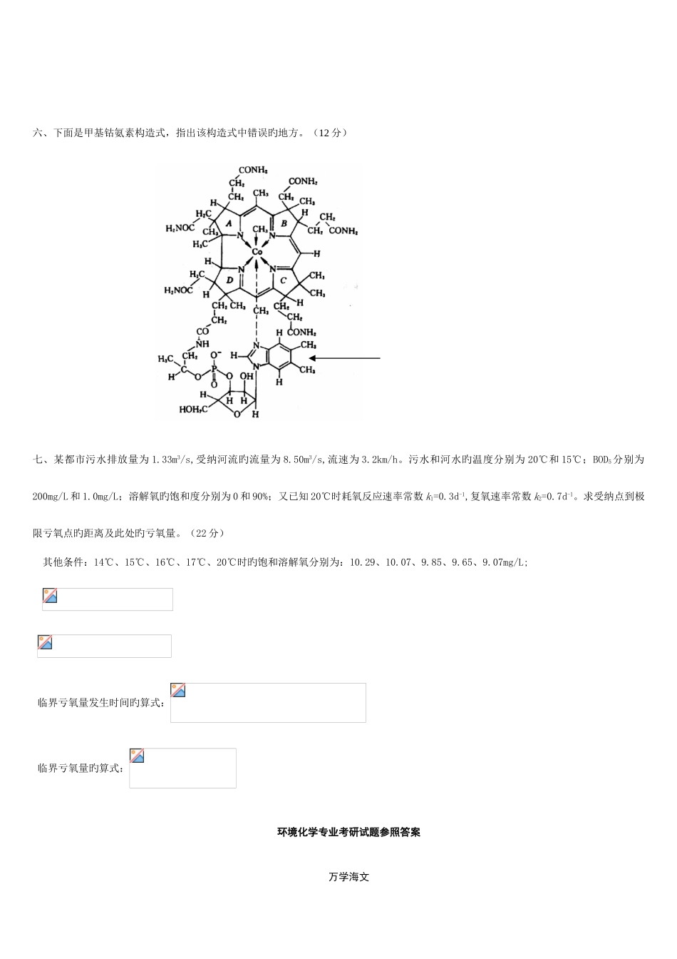 2025年环境化学第二版戴树桂知识点汇总及课后习题答案_第3页