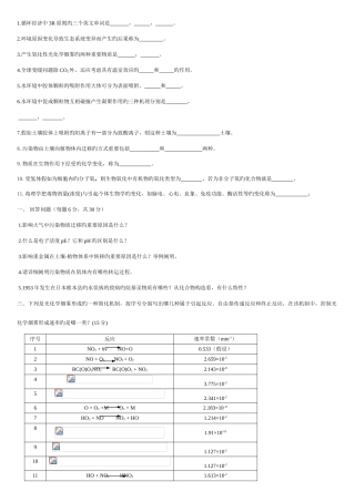 2025年环境化学第二版戴树桂知识点汇总及课后习题答案