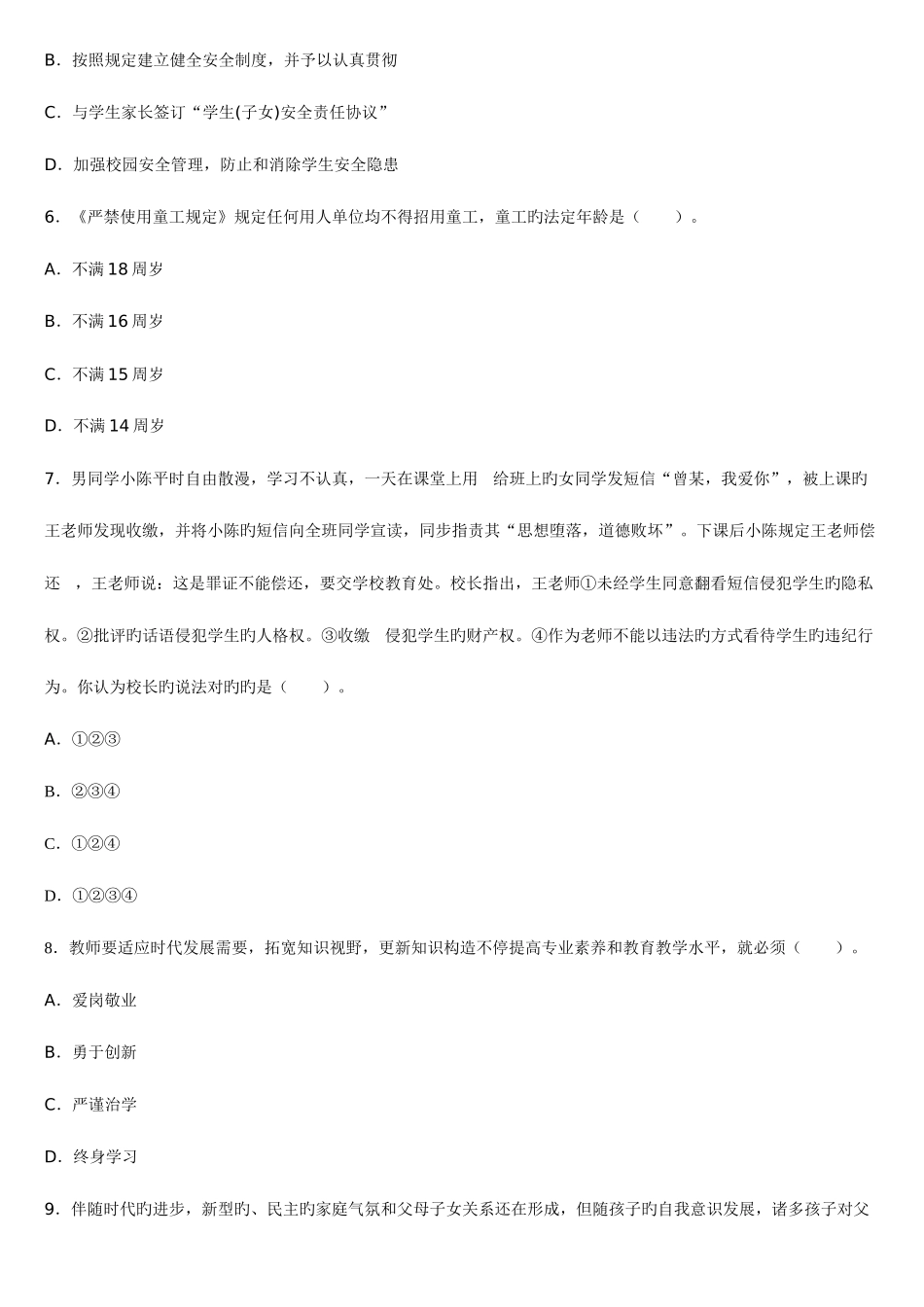 2025年昆明教师招聘教育综合理论知识综合素质试题三_第2页