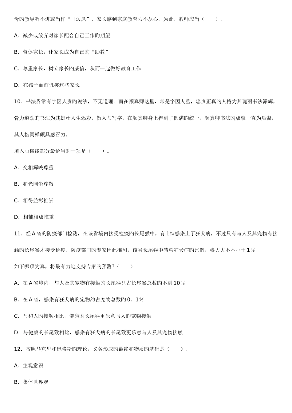 2025年昆明教师招聘教育综合理论知识综合素质试题三_第3页