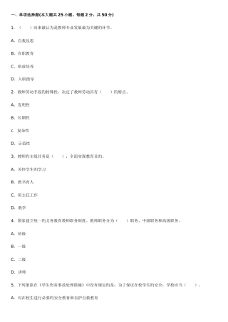 2025年昆明教师招聘教育综合理论知识综合素质试题三