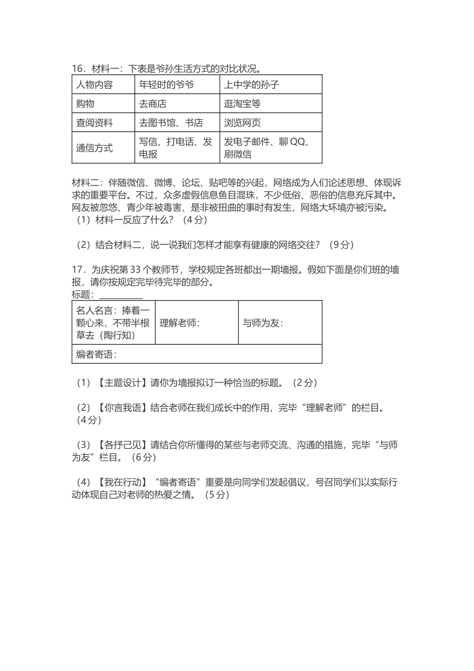 2025年初一道德与法治期末真题试卷附答案_第3页