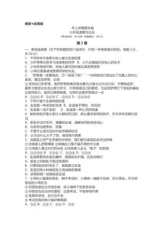 2025年初一道德与法治期末真题试卷附答案