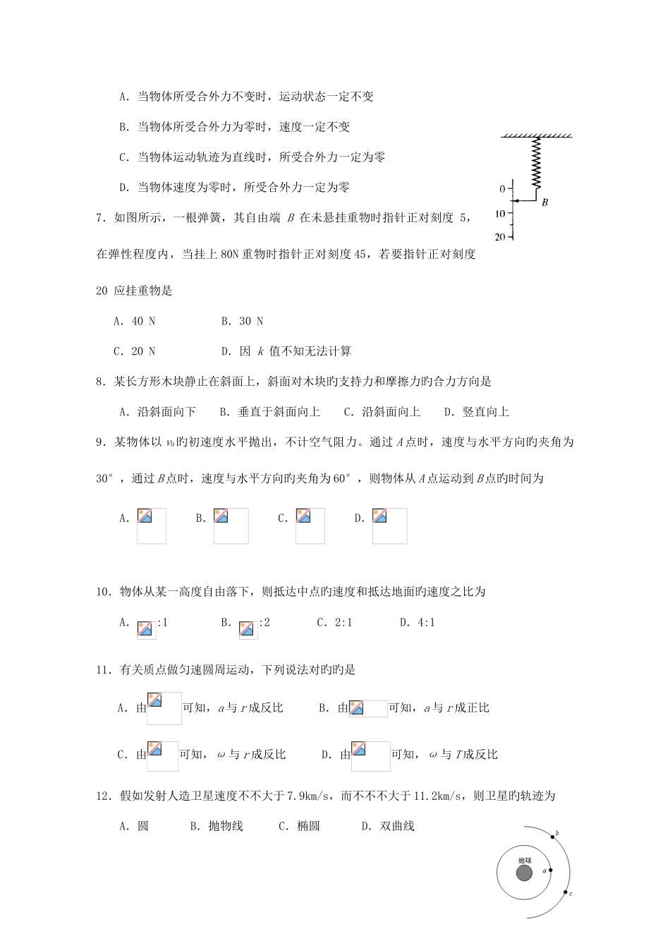 2025年江苏省泰州中学高二物理学业水平测试模拟试卷_第2页