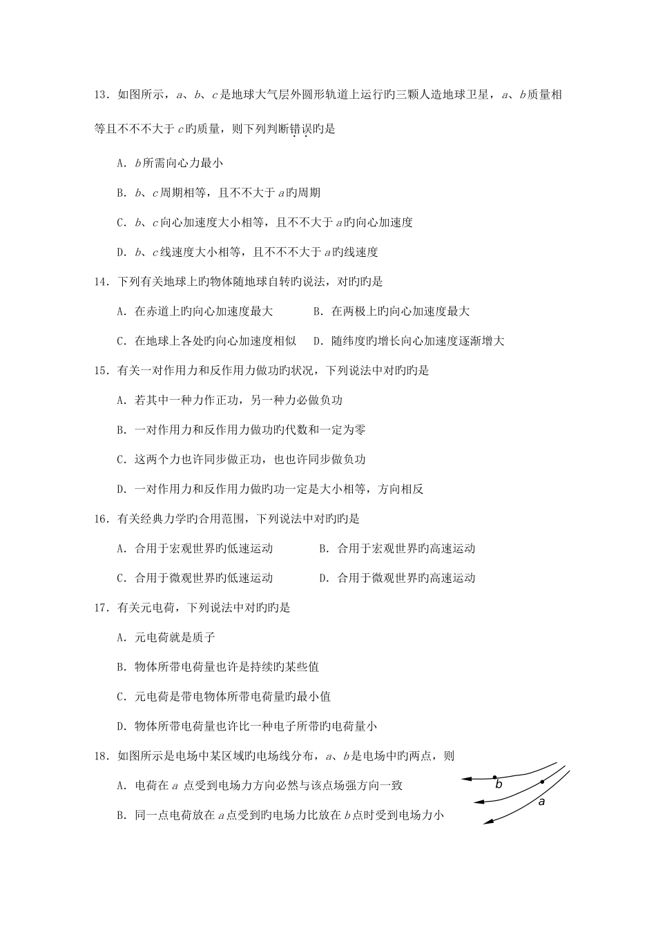 2025年江苏省泰州中学高二物理学业水平测试模拟试卷_第3页