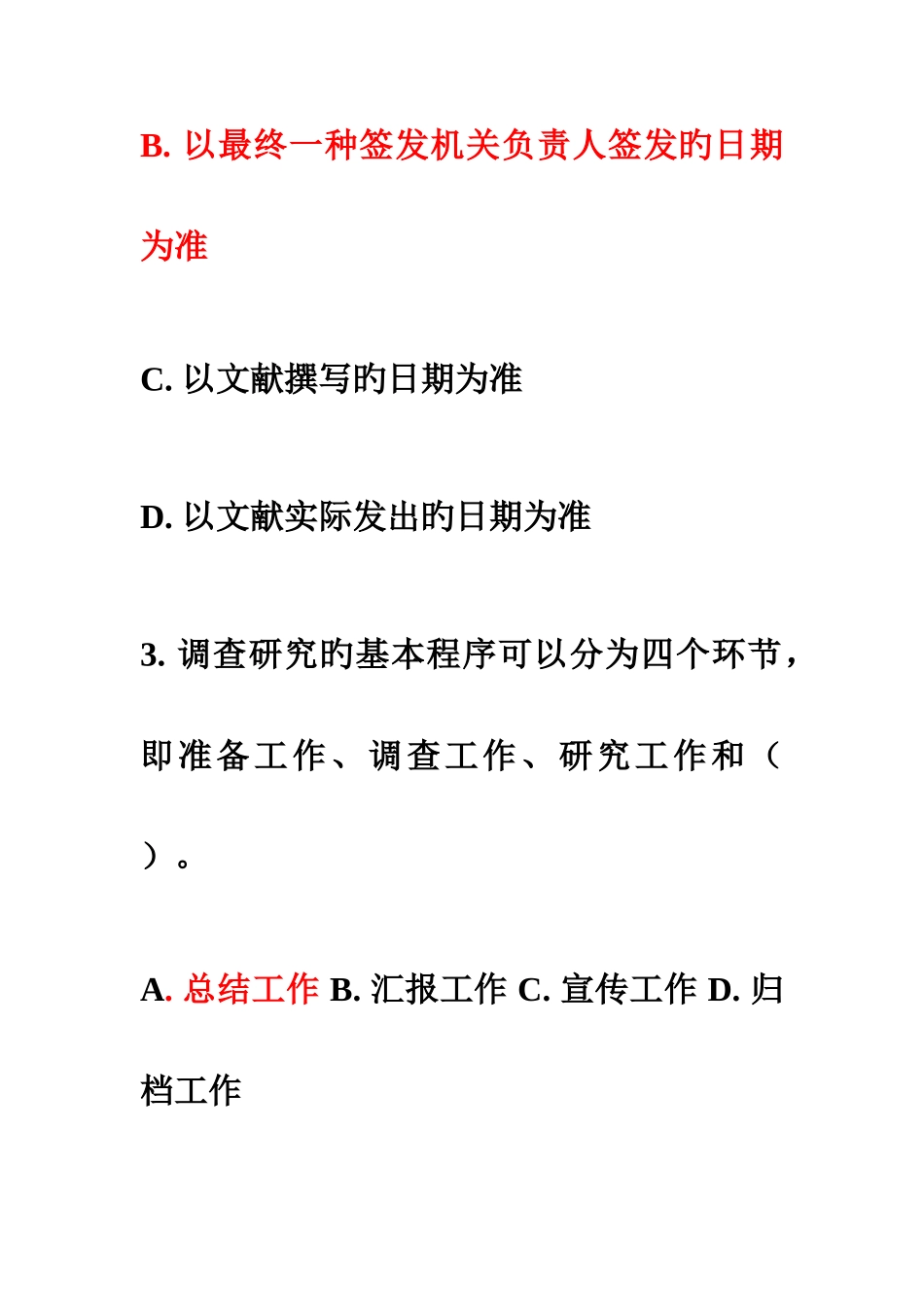 2025年无忧考网五年公共基础知识试题_第2页