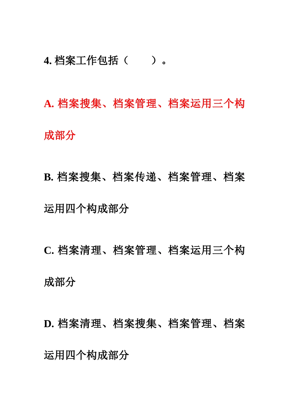 2025年无忧考网五年公共基础知识试题_第3页