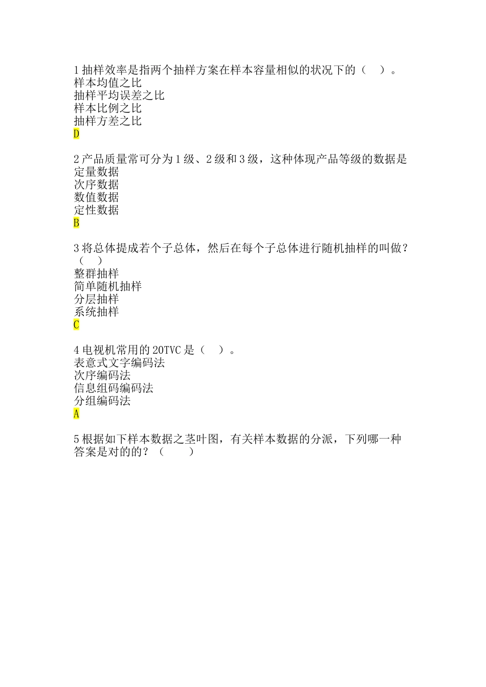 2025年第七届全国大学生市场调查大赛题库5含答案汇总_第1页