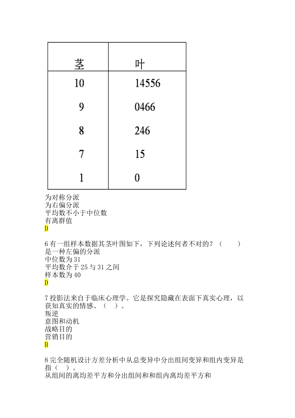 2025年第七届全国大学生市场调查大赛题库5含答案汇总_第2页