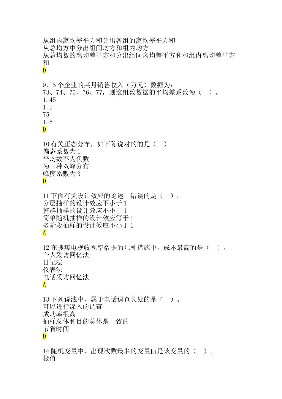 2025年第七届全国大学生市场调查大赛题库5含答案汇总_第3页