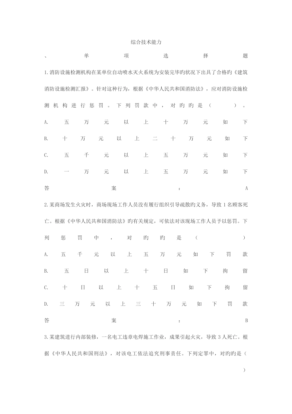 2025年消防三科真题及答案_第1页