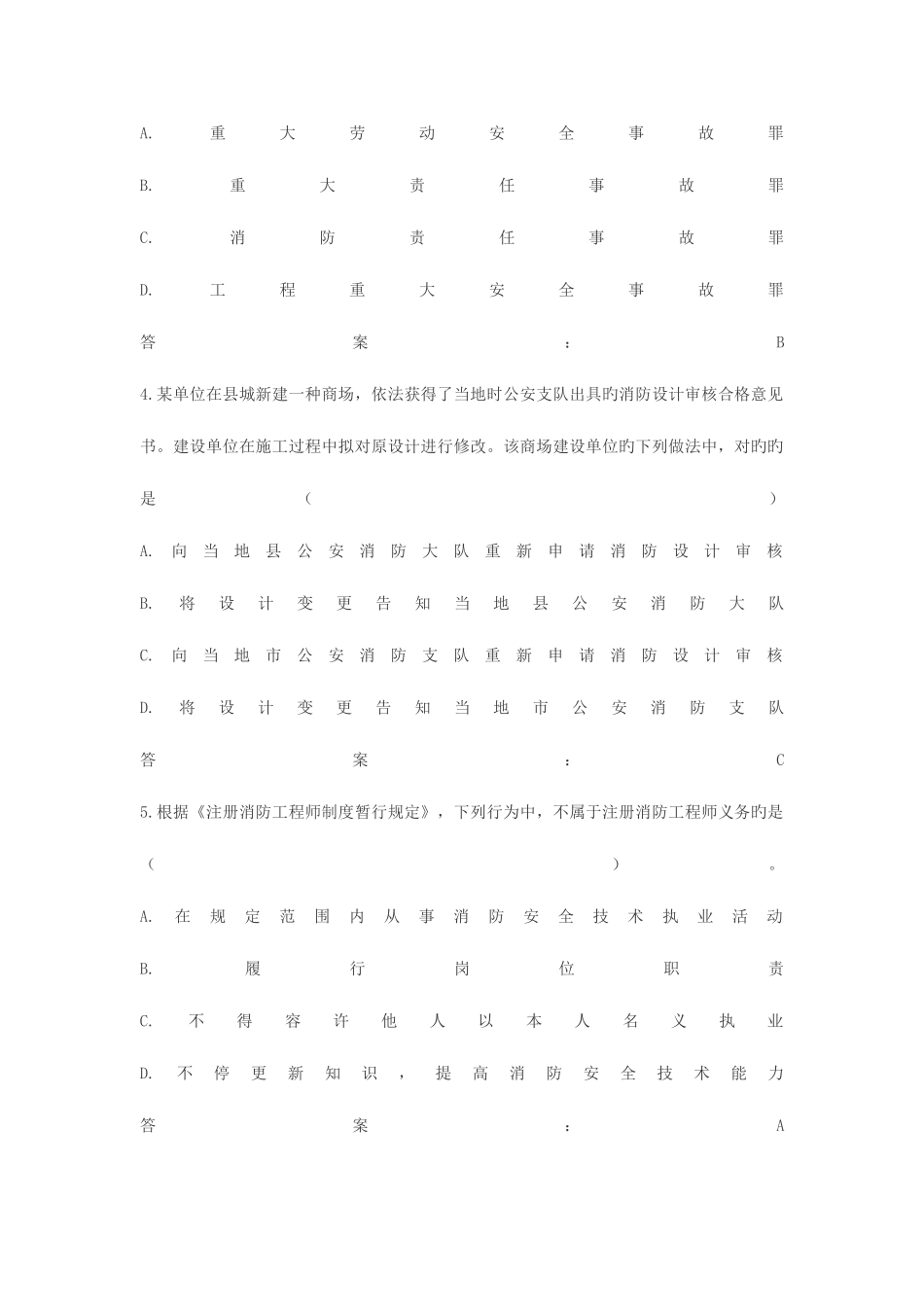 2025年消防三科真题及答案_第2页