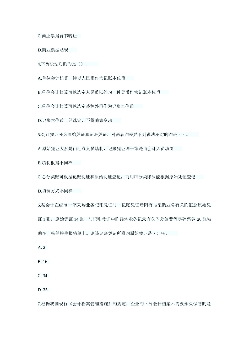 2025年江苏省会计从业考试财经法规真题及答案_第2页