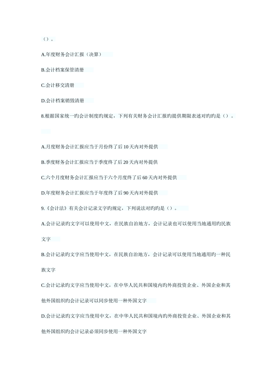 2025年江苏省会计从业考试财经法规真题及答案_第3页