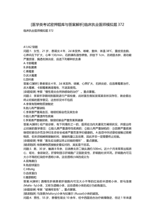 2025年医学类考试密押题库与答案解析临床执业医师模拟题