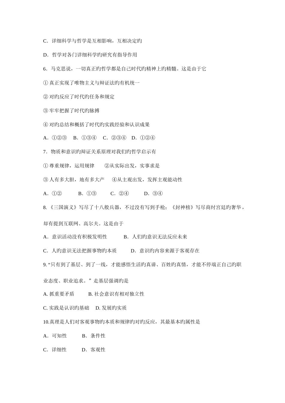 2025年深圳高级中高二下学期学业水平测试试题政治试卷及答案_第2页