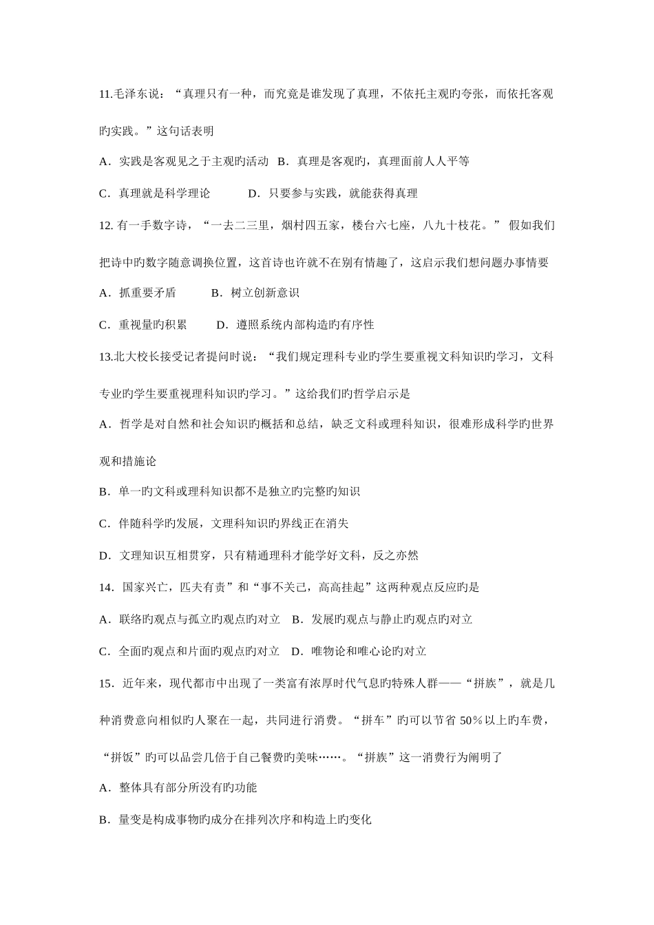 2025年深圳高级中高二下学期学业水平测试试题政治试卷及答案_第3页