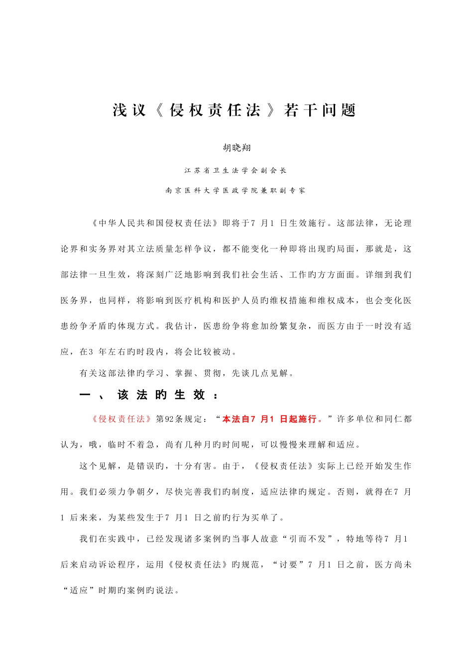 2025年排定法律法规知识点_第1页