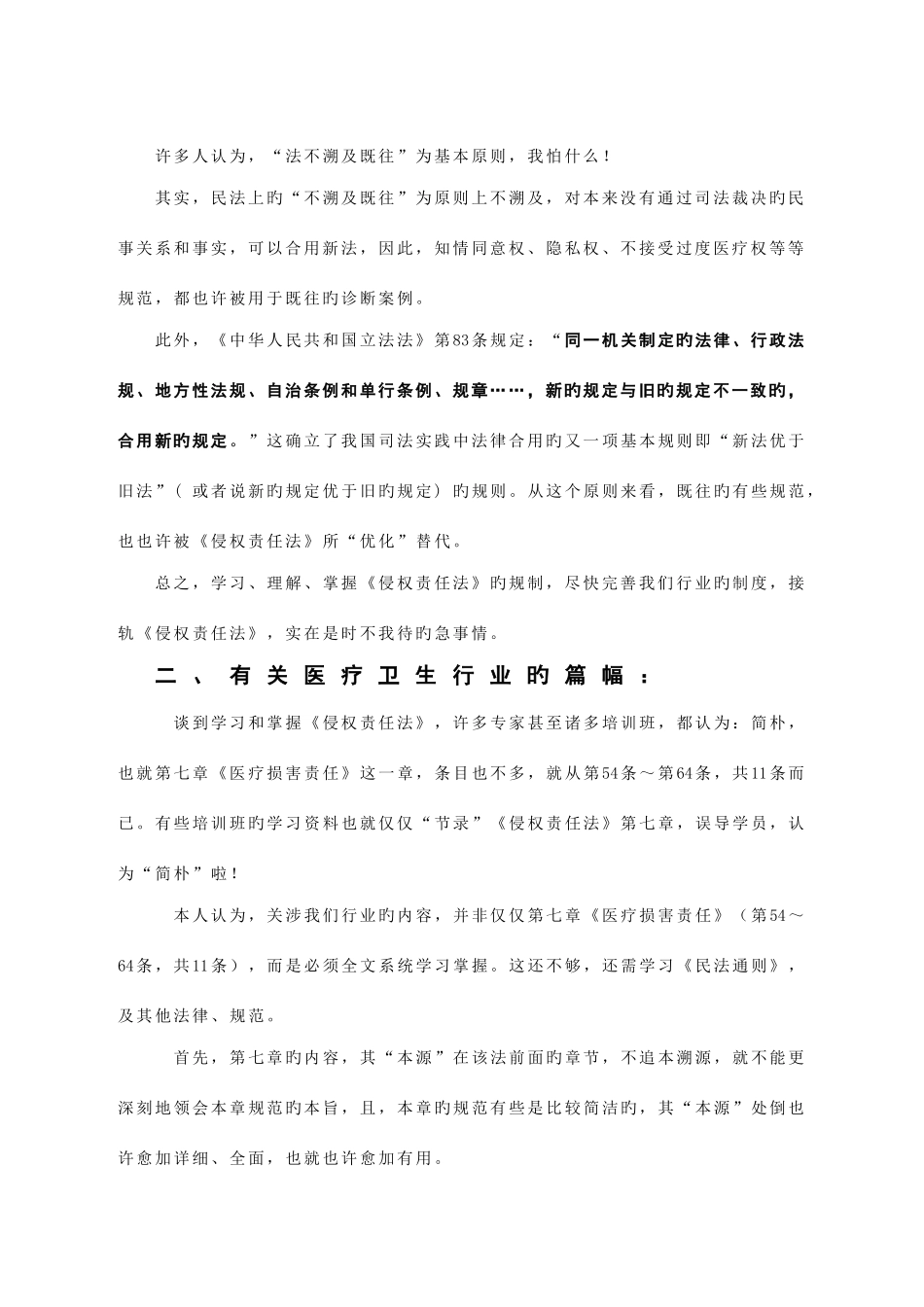 2025年排定法律法规知识点_第2页