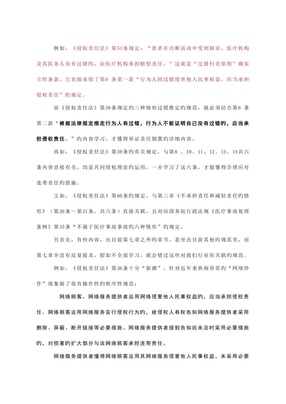 2025年排定法律法规知识点_第3页