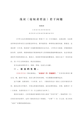 2025年排定法律法规知识点