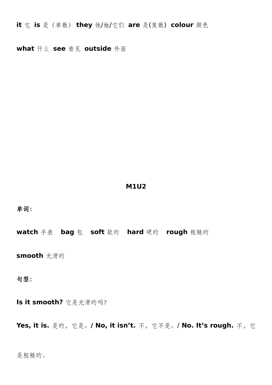 2025年新版上海牛津英语B知识点_第2页