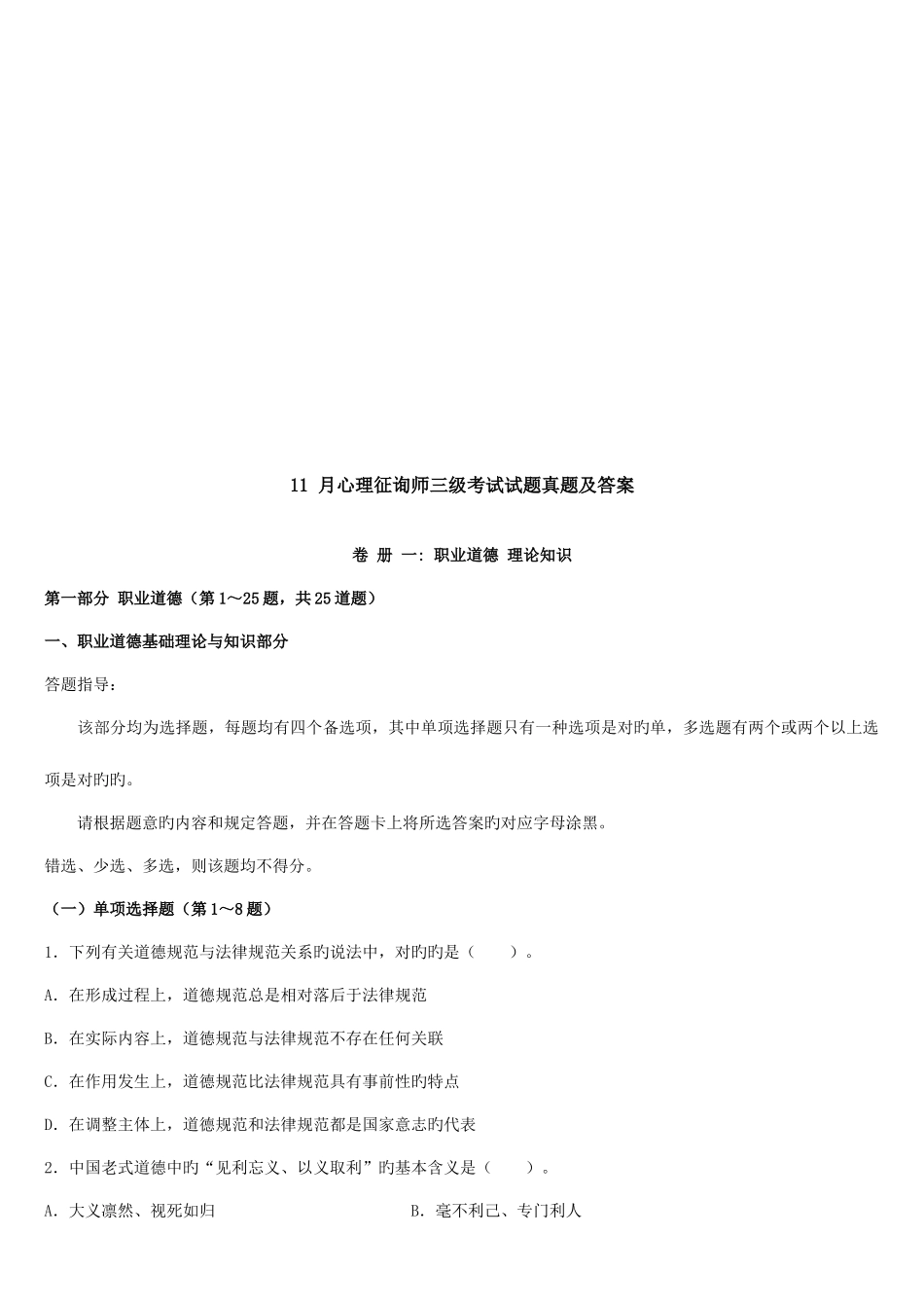 2025年心理咨询师三级考试与答案_第1页