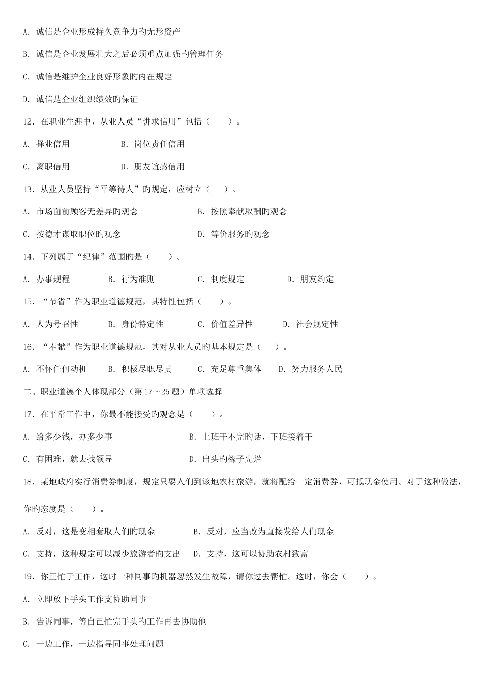 2025年心理咨询师三级考试与答案_第3页