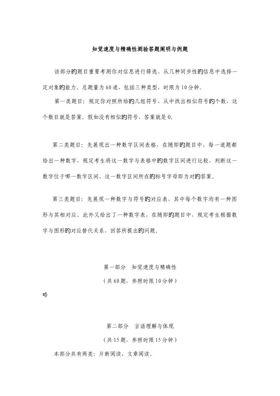 2025年江苏省行政职业能力测验B类真题目_第2页