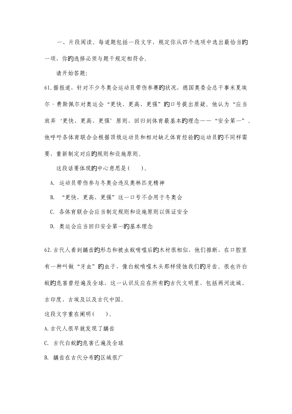2025年江苏省行政职业能力测验B类真题目_第3页
