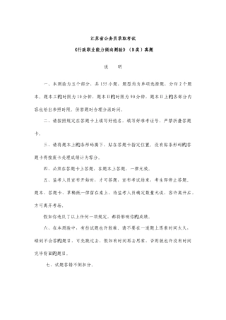 2025年江苏省行政职业能力测验B类真题目