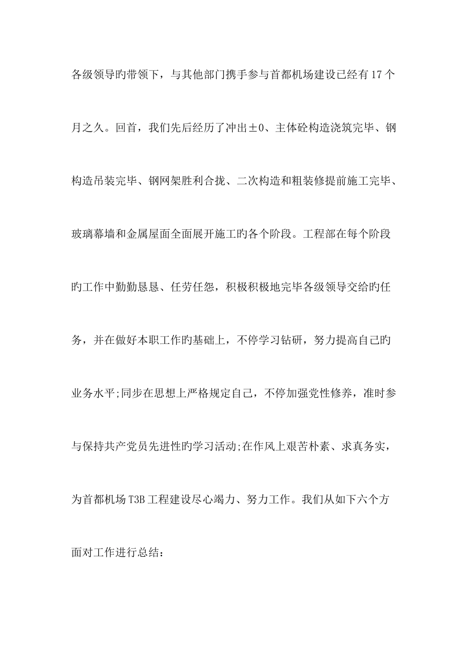 2025年桩基施工员年终总结_第2页