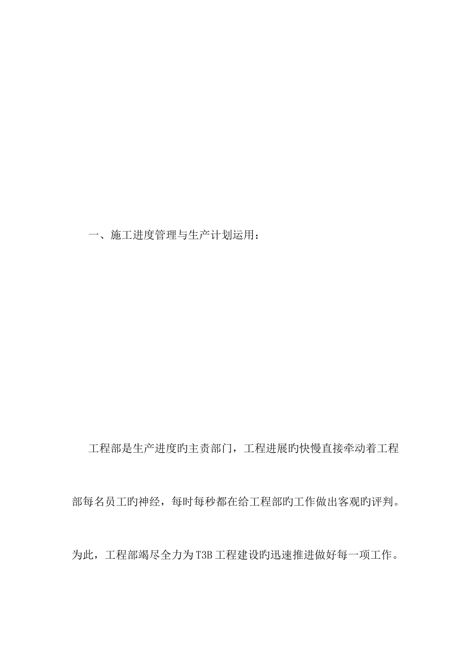 2025年桩基施工员年终总结_第3页