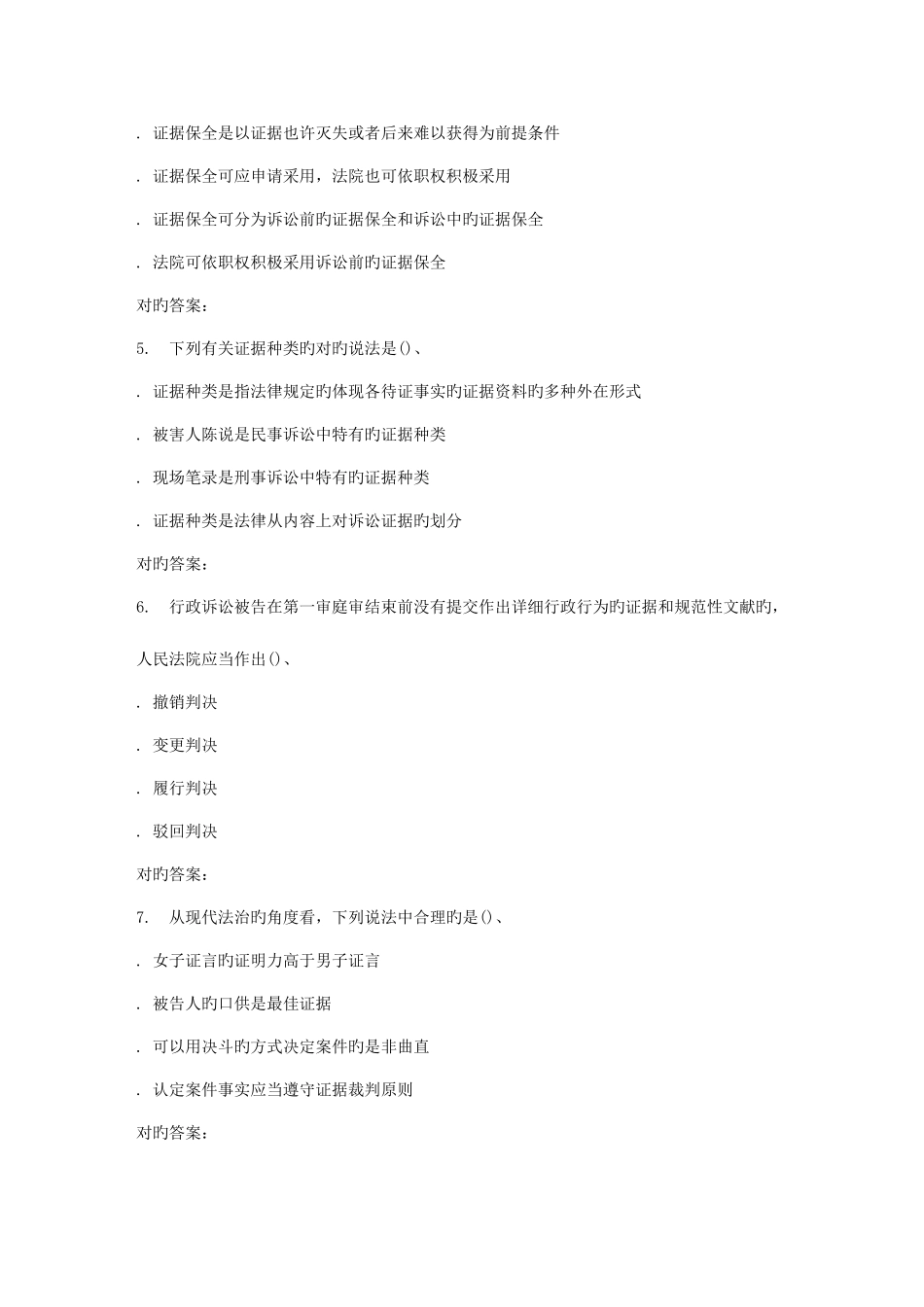 2025年春季西交证据法学在线作业_第2页