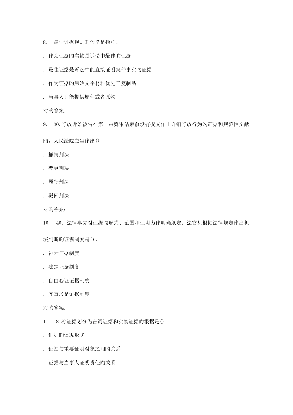 2025年春季西交证据法学在线作业_第3页