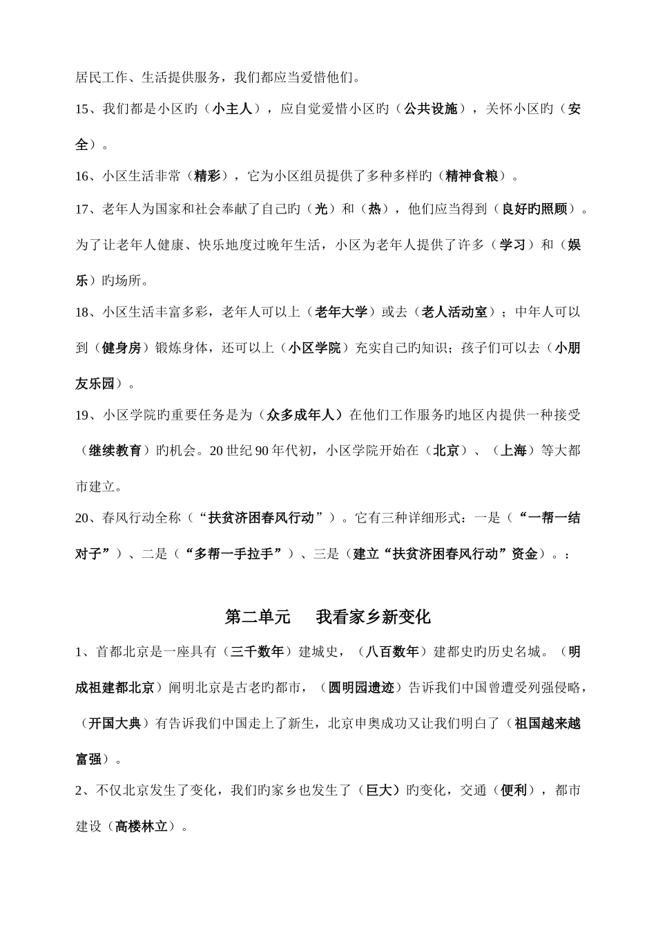 2025年浙教版四年级下册品德知识点_第2页