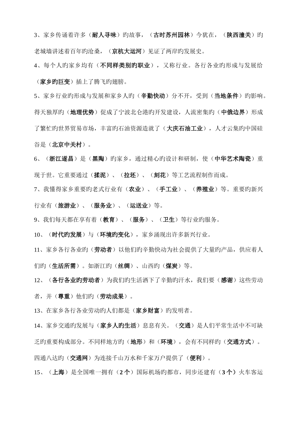 2025年浙教版四年级下册品德知识点_第3页
