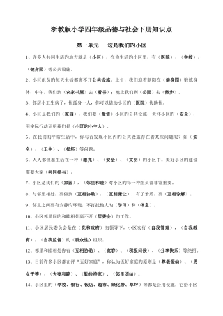2025年浙教版四年级下册品德知识点