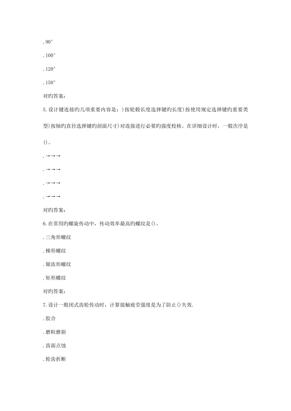 2025年春季西交机械制造技术基础在线作业_第2页