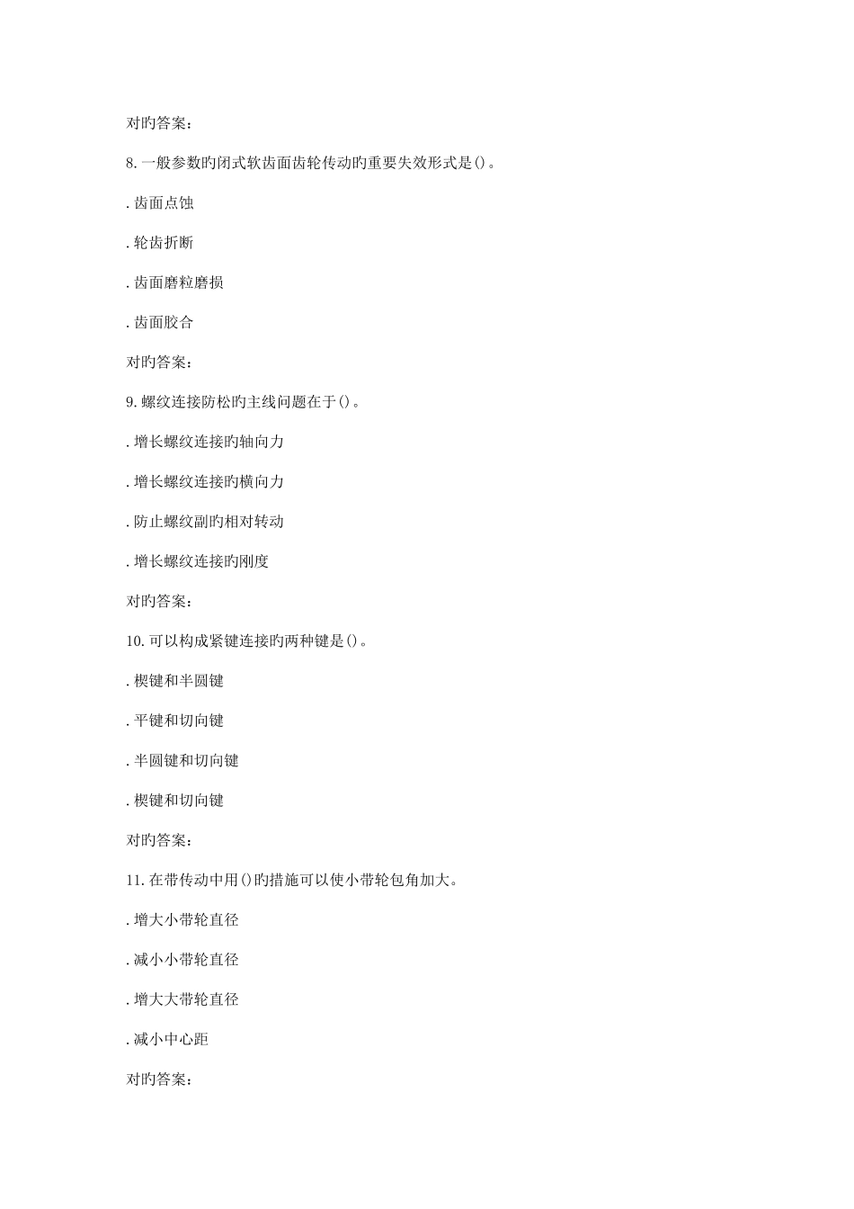 2025年春季西交机械制造技术基础在线作业_第3页