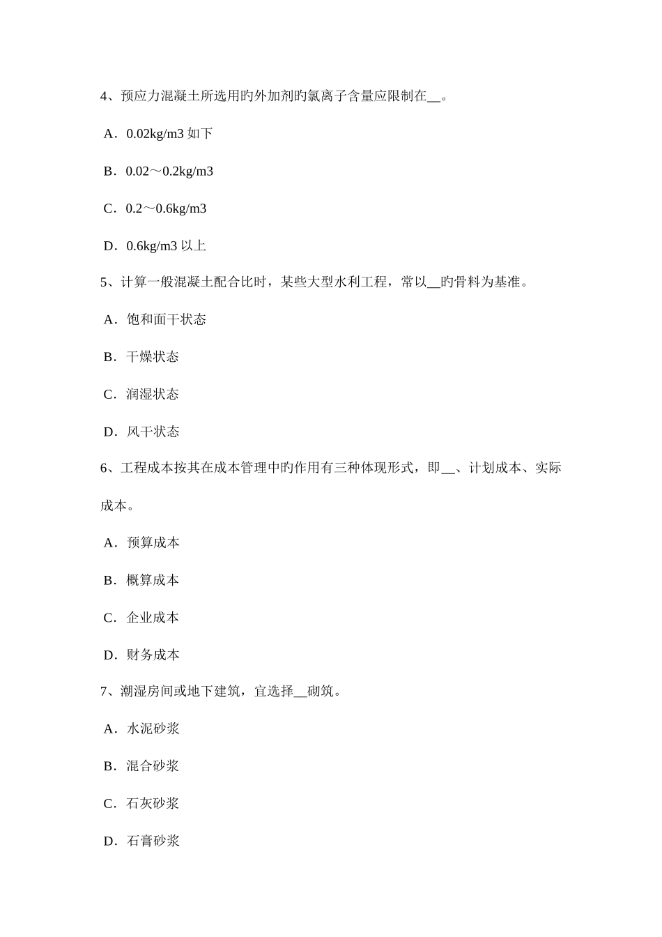 2025年浙江省材料员专业管理实务模拟试题_第2页