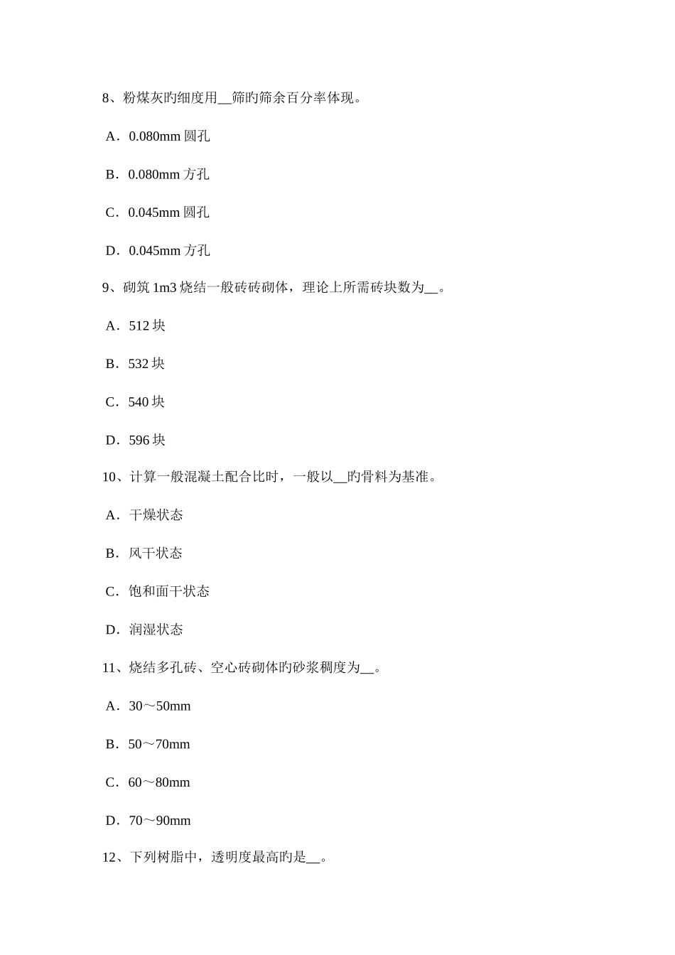 2025年浙江省材料员专业管理实务模拟试题_第3页