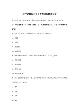 2025年浙江省材料员专业管理实务模拟试题