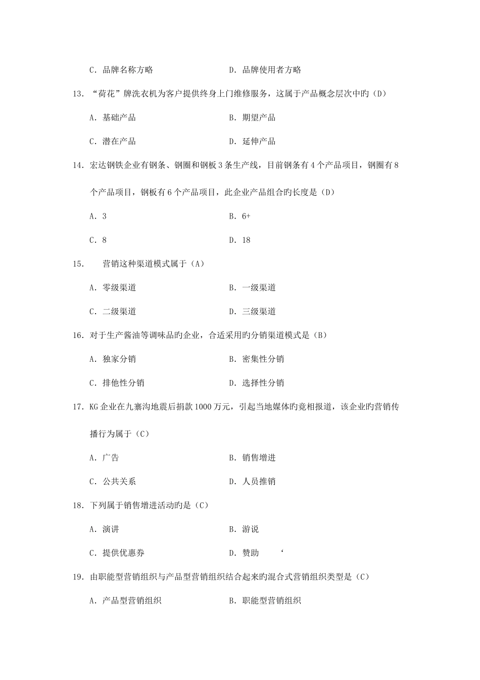 2025年自考市场营销学试题及答案资料_第3页