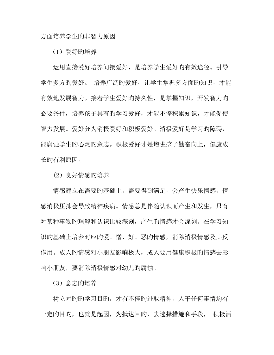 2025年春中文专科教育学形成性考核册参考答案_第3页