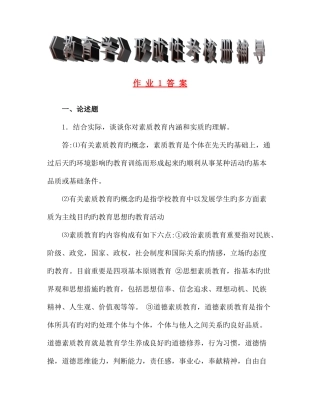 2025年春中文专科教育学形成性考核册参考答案