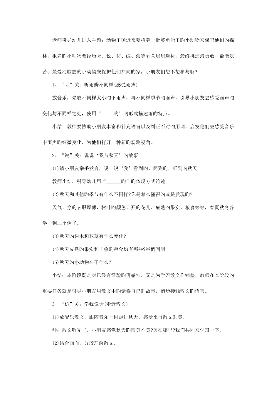 2025年湖南教师招聘资格考试幼儿园大班语言说课稿秋天的雨_第2页