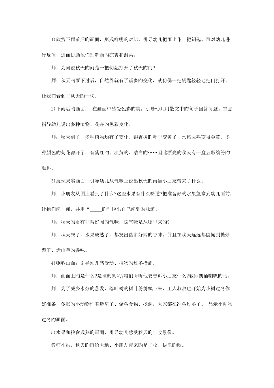 2025年湖南教师招聘资格考试幼儿园大班语言说课稿秋天的雨_第3页