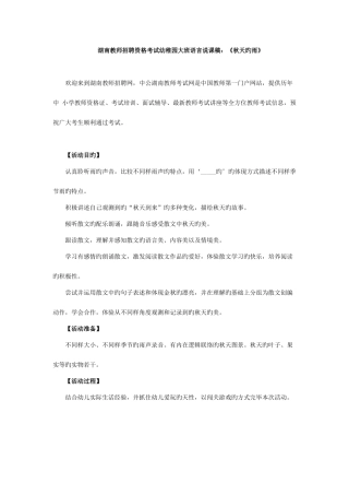 2025年湖南教师招聘资格考试幼儿园大班语言说课稿秋天的雨